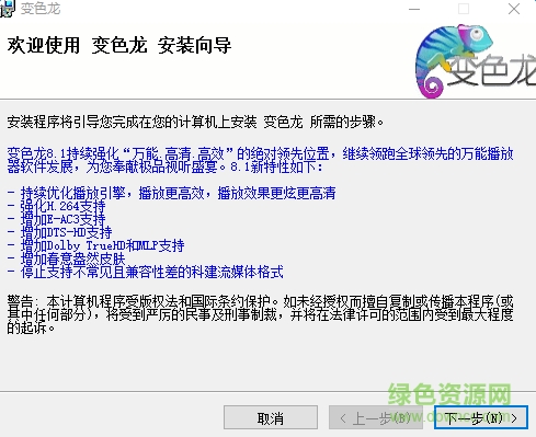 變色龍萬能播放器 v8.1 官方版 0