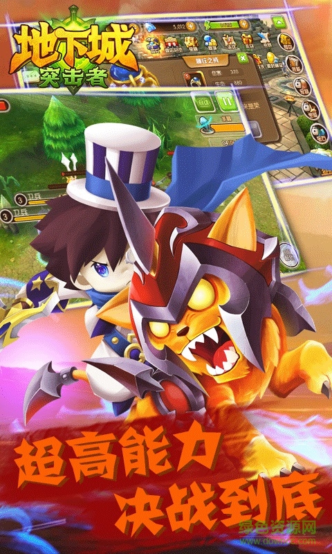 地下城突击者福利版 地下城突击者至尊版下载