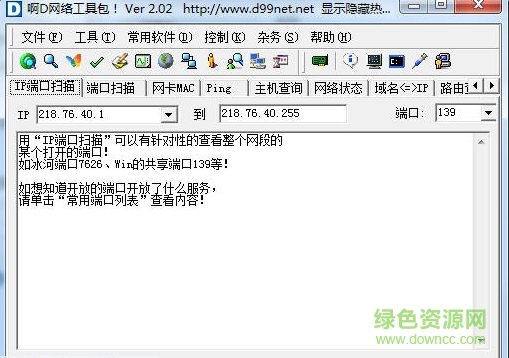 啊d工具包官方版附教程 v2.02 修正版 0