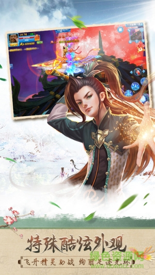 御劍封仙手游 v1.0 安卓版 2