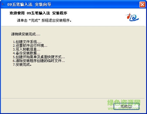 09五筆輸入法build 最新飄逸版 0
