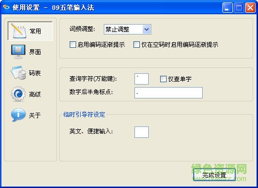 09五筆輸入法客戶端