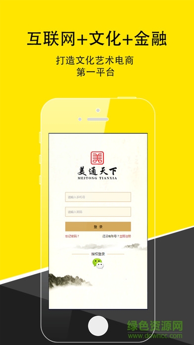 美通天下ios版 v1.0.1 iPhone版 0