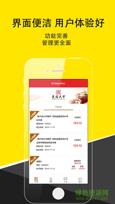 美通天下ios版 美通天下蘋果版