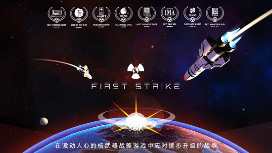 先發(fā)制人游戲蘋(píng)果版(first strike) v2.0.3 最新中文版 0