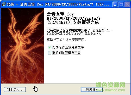 念青五筆86版 v2.0.6.1107 免費(fèi)版 0