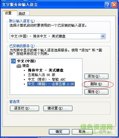 念青五筆輸入法下載