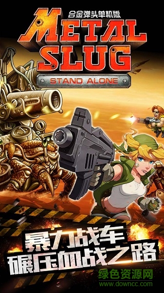 合金彈頭無限生命版(街機(jī)合金彈頭) v6.2 安卓版 2