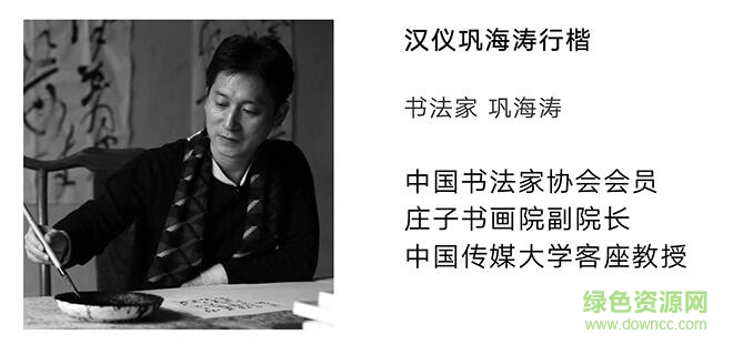 漢儀鞏海濤行楷字體  0