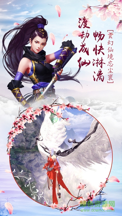 飛仙傳說 v1.0 官網(wǎng)安卓版 1