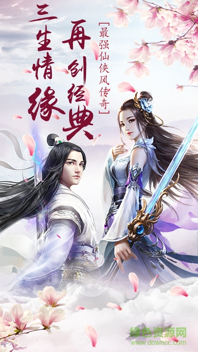 飛仙傳說 飛仙傳說手游