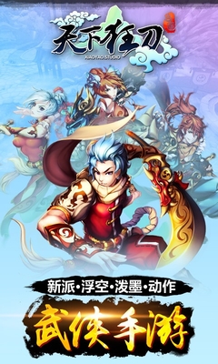 百度版天下狂刀手游 v1.8.3 官網(wǎng)安卓版 0