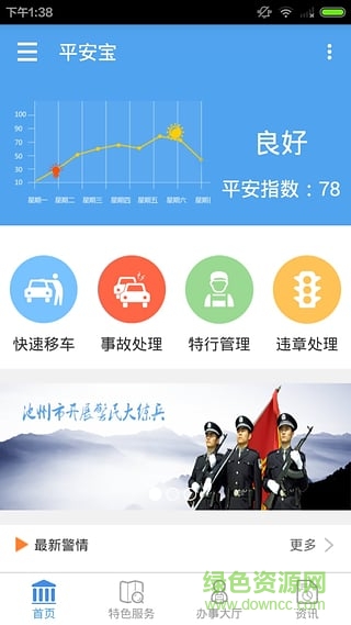 平安盾手機版 v1.8.7 安卓版 0