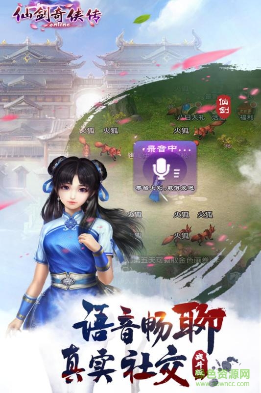 仙劍奇?zhèn)b傳online內(nèi)購 v1.0.640 安卓無限仙玉版 1