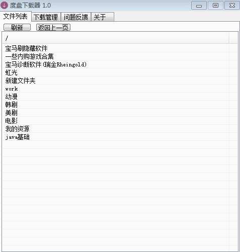日本漫畫下載器(JComicDownloader) v5.0 官網(wǎng)綠色版 0