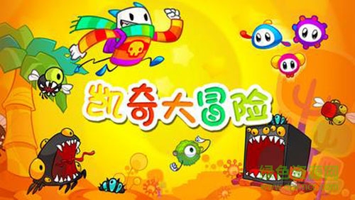 凯奇大冒险 凯奇大冒险手游