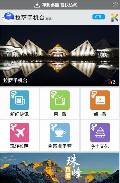 拉薩手機(jī)臺客戶端 v1.0 安卓版 0
