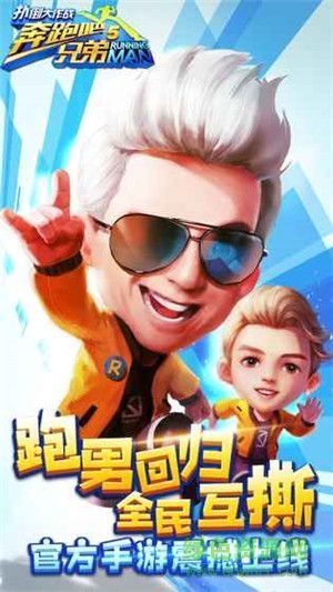 奔跑吧兄弟5撲倒大作戰(zhàn)正式版下載