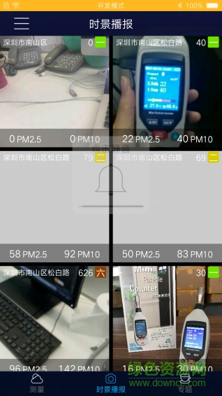 看空氣 v1.6 安卓版 2