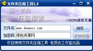文件夾壓縮工具軟件 文件夾壓縮工具軟件