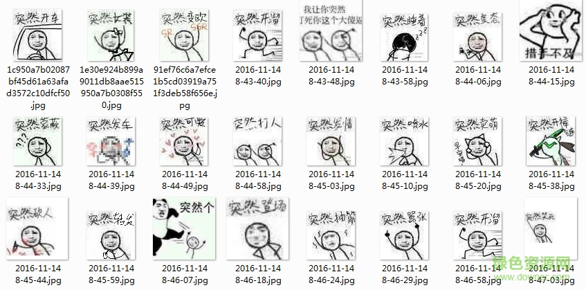 突然系列表情包原圖  0
