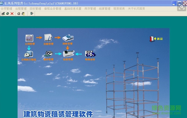 建筑租賃軟件下載