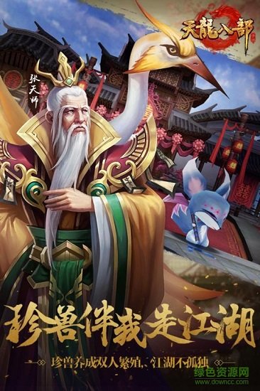 悠米天龍八部游戲 悠米天龍八部手游