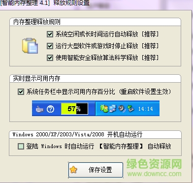 智能內(nèi)存整理 v4.10 綠色版 0