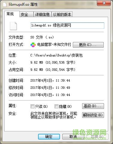libmupdf.so下載
