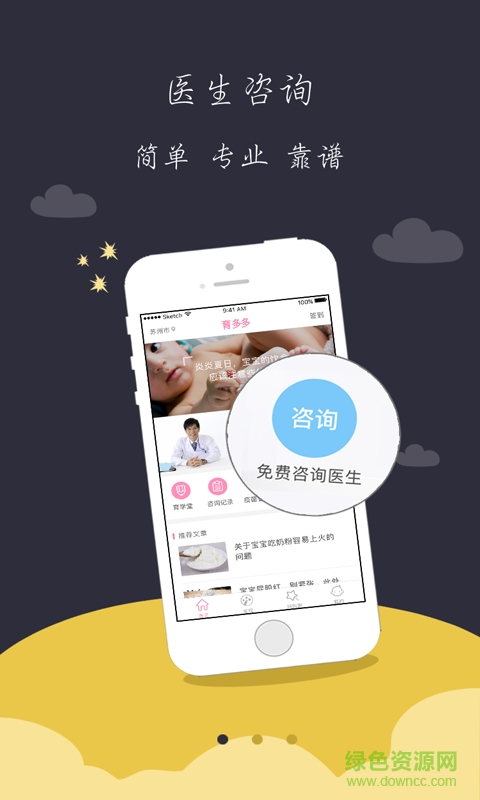 育多多軟件 v1.3 安卓版 0