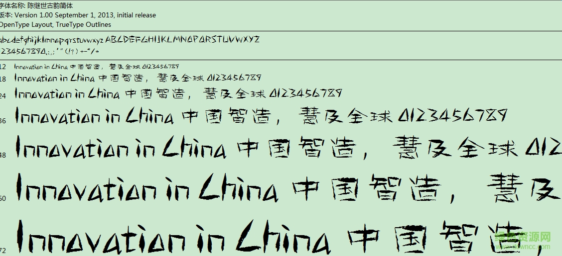 陳繼世古韻簡體ppt字體  0