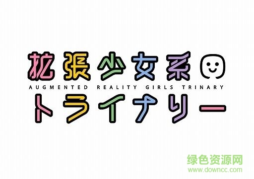 扩张系少女三重奏游戏