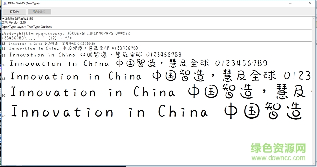 華康寶風體簡體字體  0