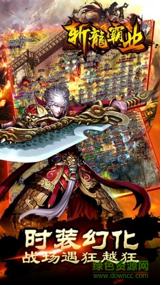 斬龍霸業(yè)游戲 v3.3.15 安卓版 0