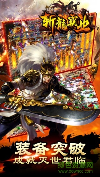斬龍霸業(yè)游戲 v3.3.15 安卓版 1