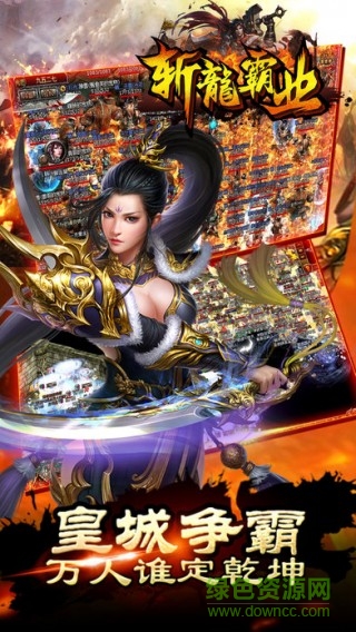 斬龍霸業(yè)手游