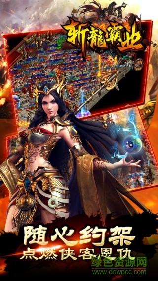 斬龍霸業(yè)手游