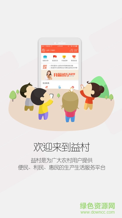益村平臺 v2.5.9 安卓版 0