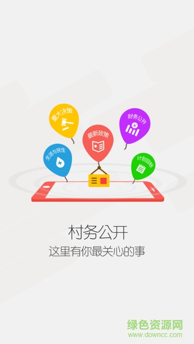 益村平臺 v2.5.9 安卓版 1