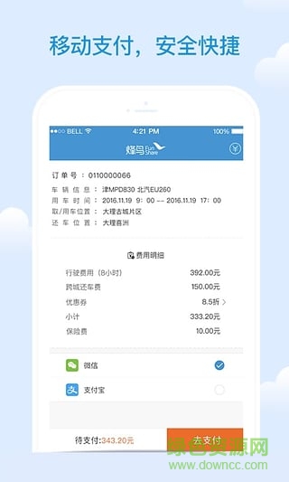 蜂鳥(niǎo)出行 v1.2.2 安卓版 2