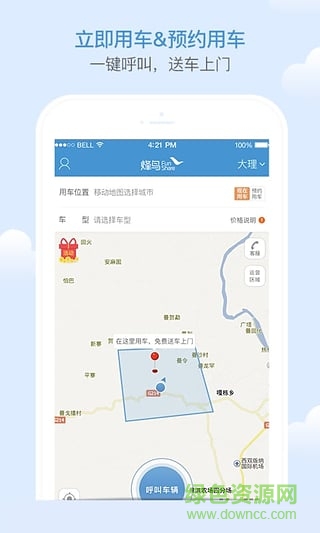 蜂鳥(niǎo)出行 v1.2.2 安卓版 1