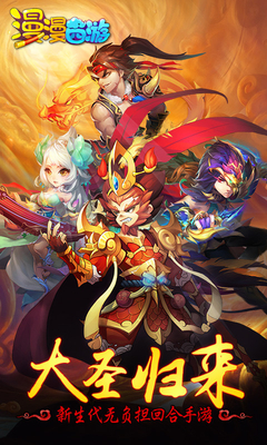 百度版漫漫西游手游 v1.2.0 官網(wǎng)安卓版 0