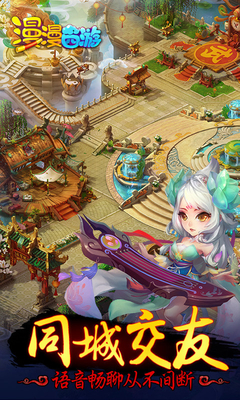 漫漫西游百度版