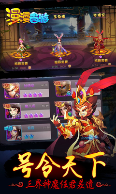 百度版漫漫西游手游 v1.2.0 官網(wǎng)安卓版 4