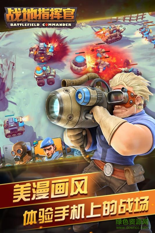 戰(zhàn)地指揮官手游 v1.1.1 安卓版 2