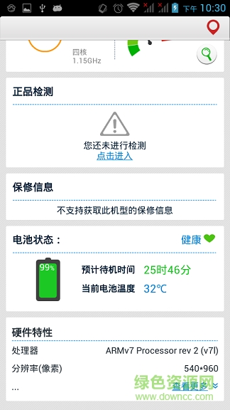 手機(jī)檢測app 手機(jī)檢測app