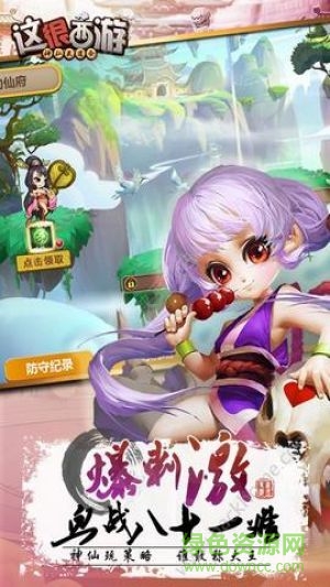 這很西游手游下載