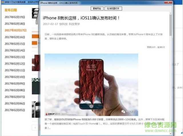 微信文章十萬加閱讀器