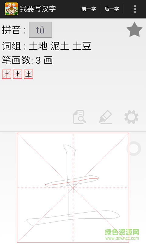 寫漢字的寶寶手機軟件 v11.2.1 安卓版 0