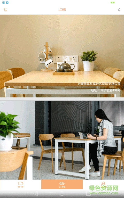 上鋪 v2.0.4 安卓版 2